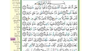 سورة الغاشية لجلب الخطاب للزواج خلال 3 أيام أغاني mp3 مجانا