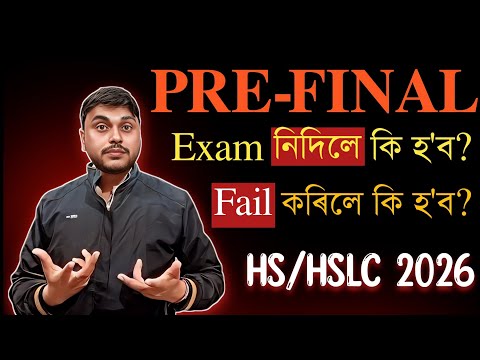 PRE-FINAL Examত Fail কৰিলে কি হ'ব? HS/HSLC 2026 | Class 10-12 | You can learn 