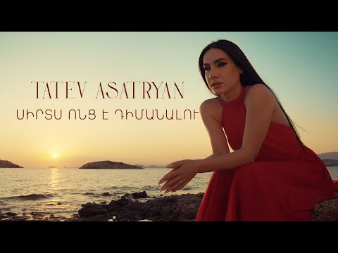 Tatev Asatryan - Sirts Vonts e Dimanalu // Տաթև Ասատրյան - Սիրտս Ոնց է Դիմանալու