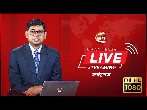Channel 24 Live | Live TV | Tv Live Streaming | সরাসরি চ্যানেল 24 | Bangla Tv Channel Live