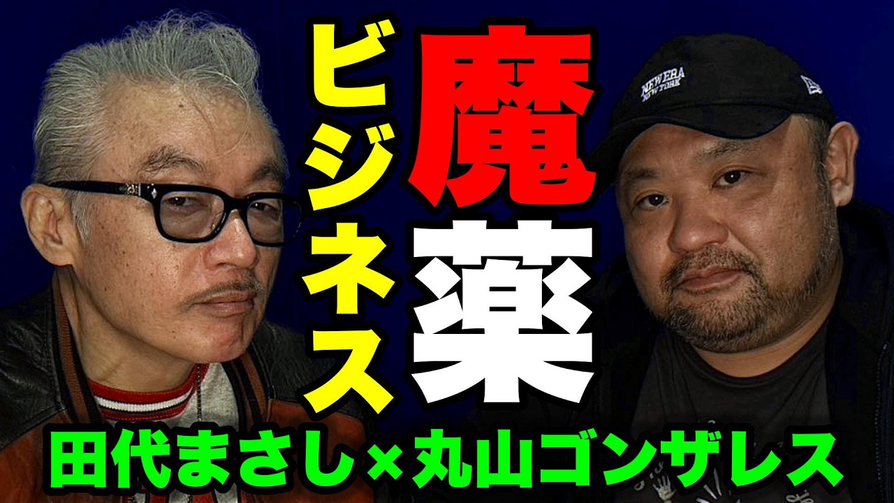 ドラッグの恐怖と依存症の現実に迫る‼️