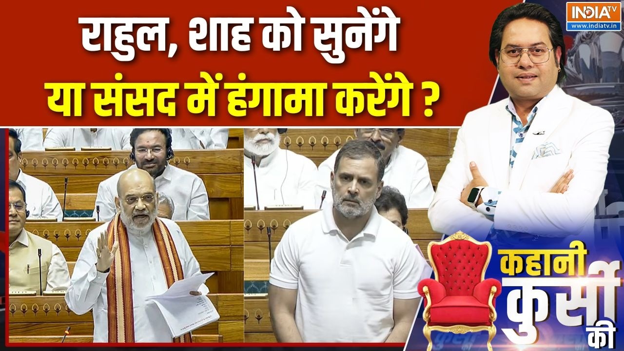 Kahani Kursi Ki : पैलेट गन, लाठीचार्ज, सबपर शाह की क्लियर बात | Rahul Ga