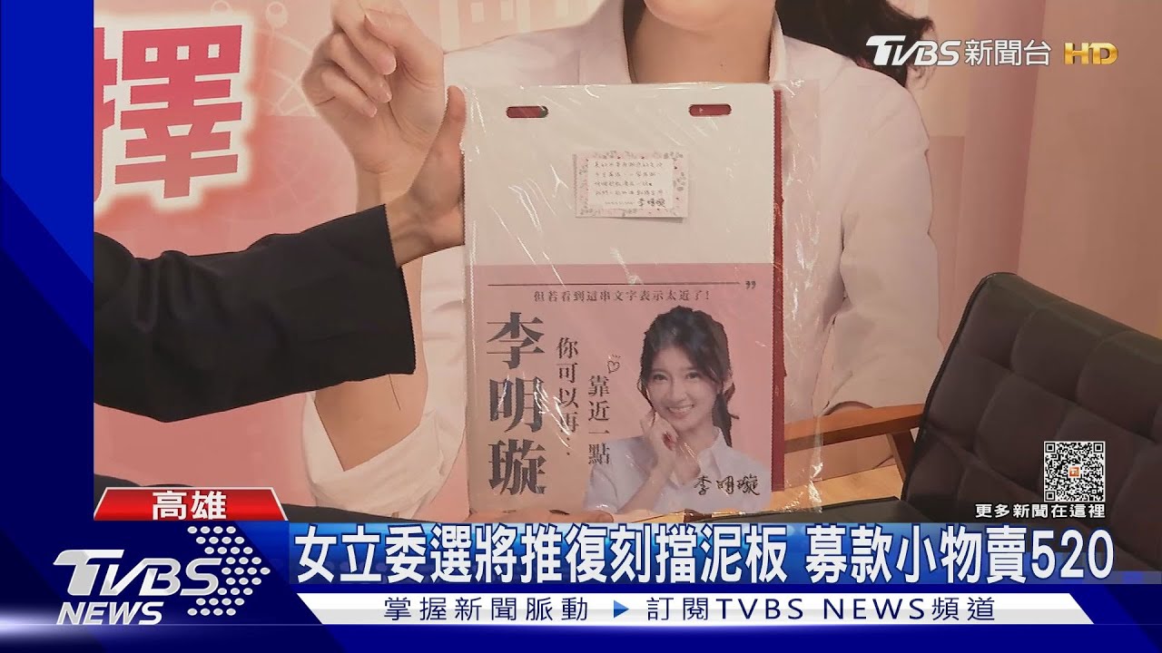 誰失算?綠委看板少租1面 藍營對手「插廣告」遭反嗆
