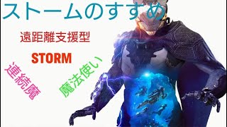 【ANTHEM】ストームのすすめ*