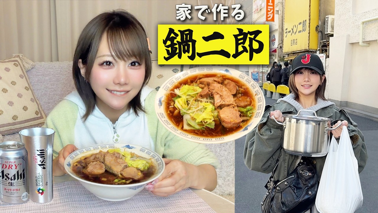 人生初めての二郎が家で食べれるだってぇええ？！【鍋二郎】