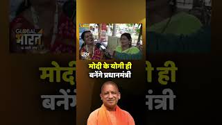 Raibareily: मोदी के बाद योगी ही बनेंगे प्रधानमंत्री