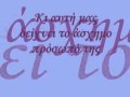 Rous-Eksaireseis [lyrics on screen] 