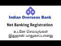 IOB NET BANKING Registration Tamil Indian Overseas Bank Internet Banking Activation
