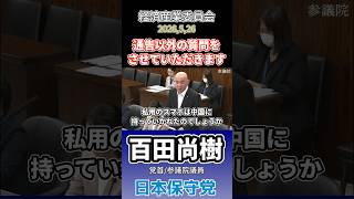 流石すぎるっ！　#百田尚樹 #日本保守党