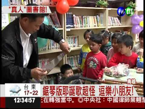 和大師對話! "真人"圖書館啟用