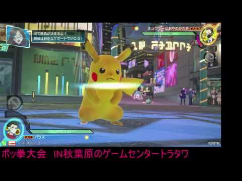 Toratawa 3on3: Paras (Pikachu) vs Tanbarinn (Lucario) - Casuals