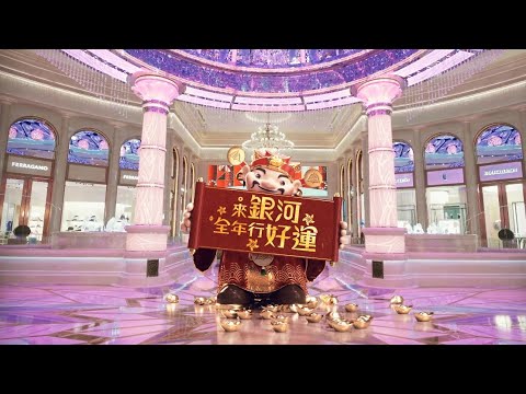 【🧧來銀河 全年行好運！】| 【🧧Start the Year Lucky at Galaxy Macau!】