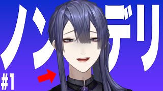 【長尾景】長尾のノンデリまとめ パート1