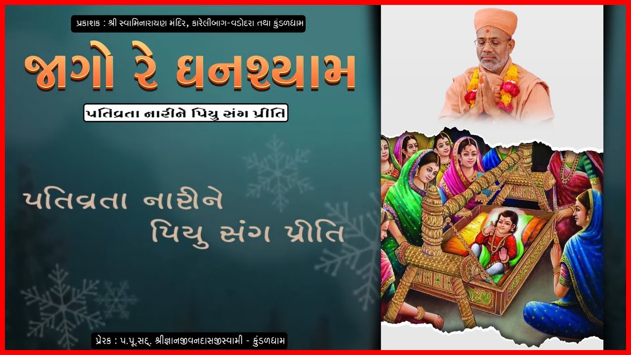 Jago Re Ghanshyam