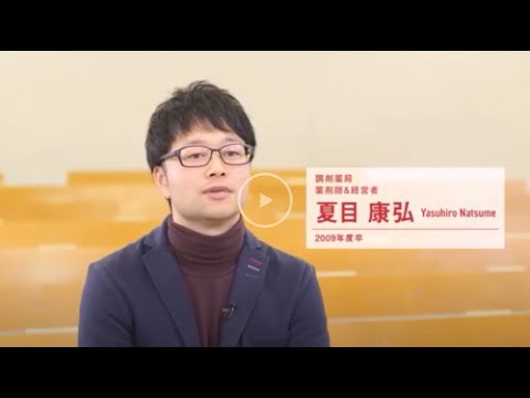 心理学科 薬学部 OB&OG VOICE！（4/7）