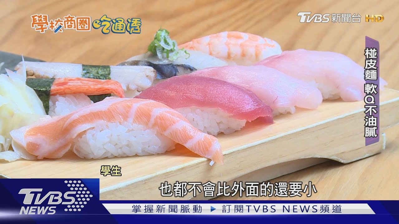 民雄不只肉包鵝肉!平價壽司、椪皮麵 中正大學美食名單多