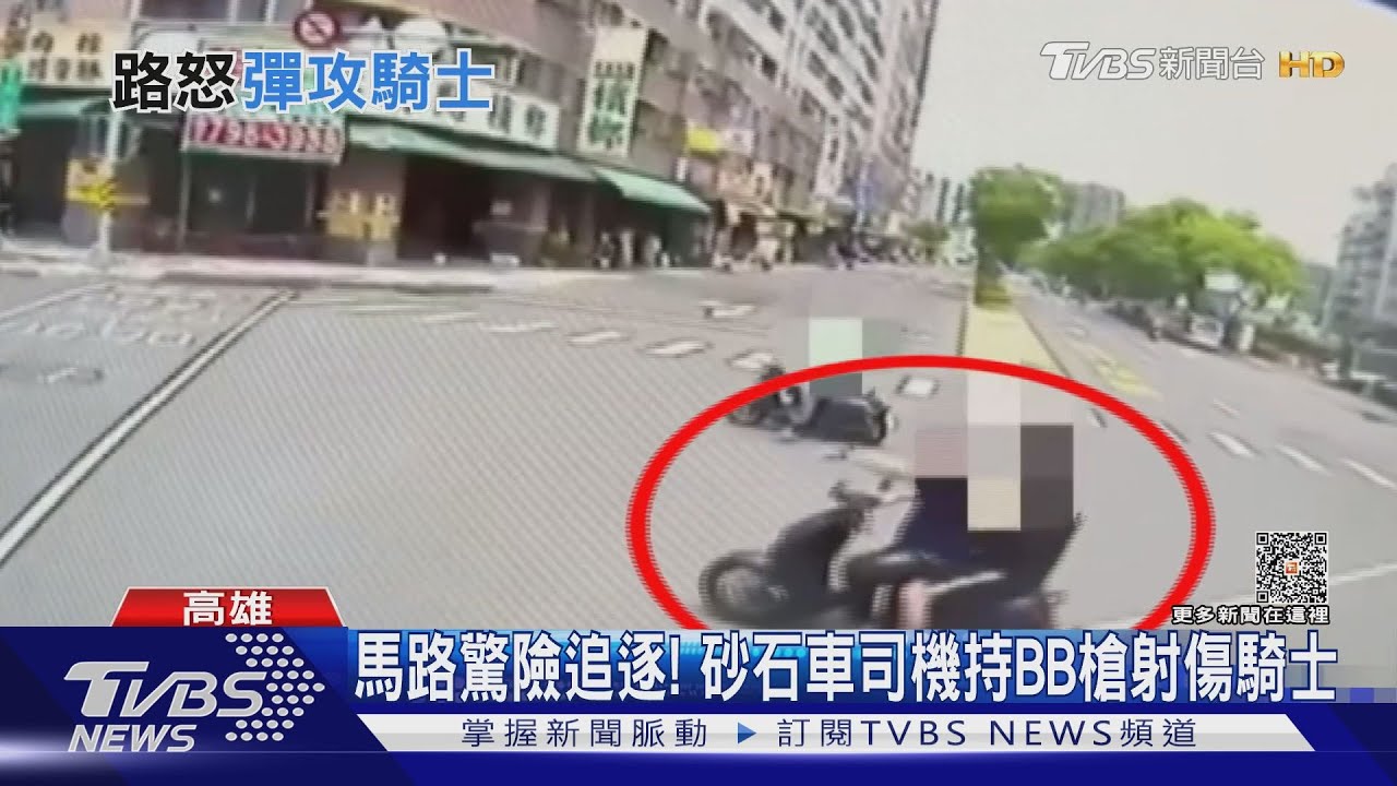 驚險追逐！　行車糾紛砂石車司機竟持BB槍射傷騎士