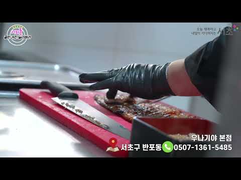 서리풀 클린키친 딜리버리[우나기야 서래본점]