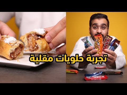 saudi try fried candy bar for the first time