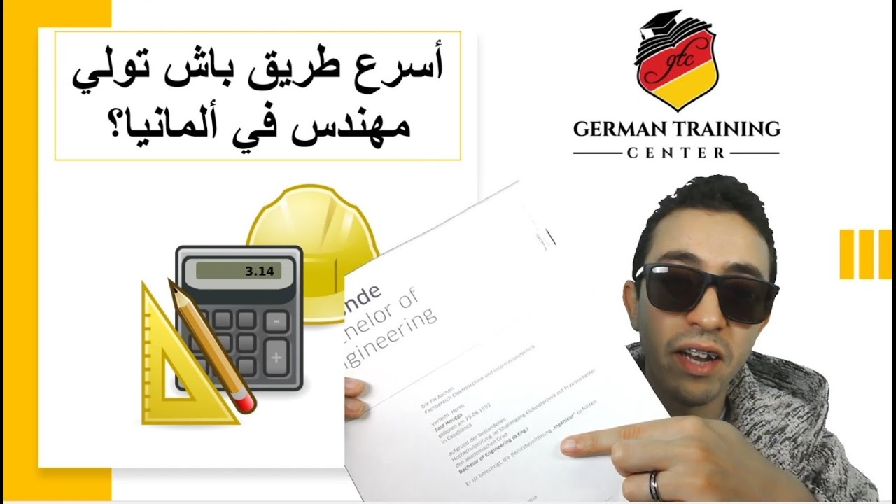 أسرع طريق باش تولي مهندس في ألمانيا؟