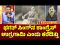 Chakravarthy Sulibele Lashes Out At Congress For Dropping Bhagat Singh, Savarkar, Hedgewar Lessons
