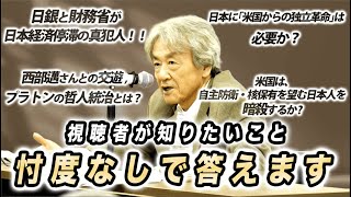 【質問コーナー】政治経済のリアルに関して忖度なしで答えます(伊藤貫)