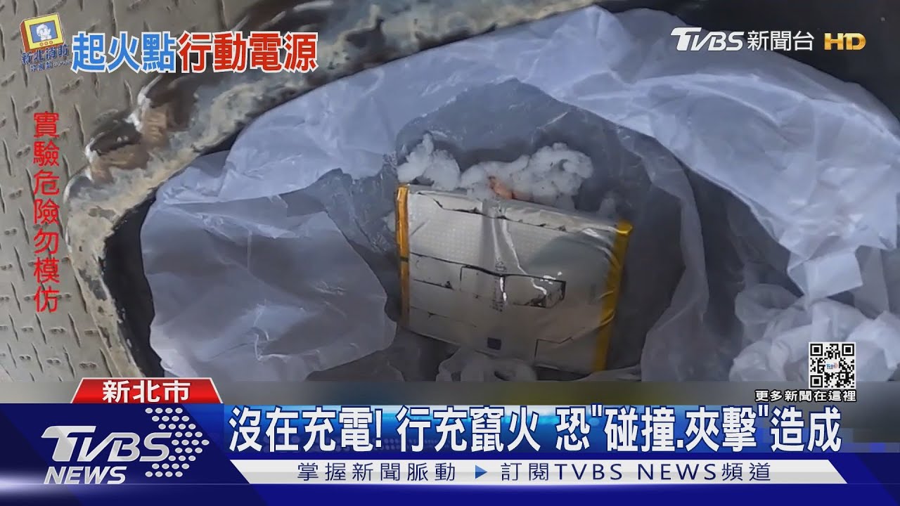 銀行內竄火！行動電源突自燃　民眾驚逃