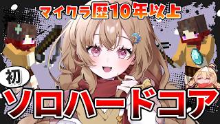ソロで立ち向かうハードコアの世界、ネザーへ行く準備しながら #4【マイクラ/超雑談】