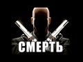 Hitman: Absolution -- Их разыскивает милиция. via MMORPG.su 