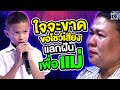 ใจจะขาดทั้งสตู น้องเวฟ ลูกคอขยี้อา�