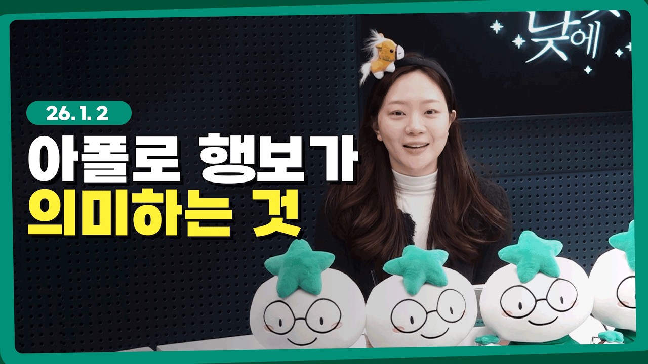 AI 투자, 속도 조절하는 아폴로 l 260102 l 쏭디의 돈이 빛나는 낮에