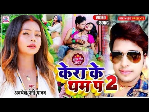 #Video Baithal Rahi Kera Ke Tham par |#arkestra #song |  #bhojpuri #Song  @vishalcreator7800