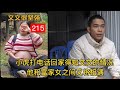 215：文文决定建造一个新房子，她在纸上画出了图纸 瓜子二手车 记录真实生活 农村生活 我的乡村生活 三农