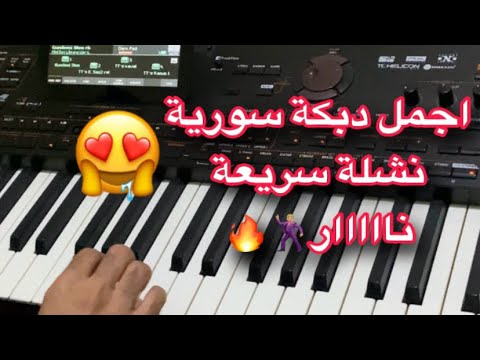 اجمل دبكة سورية نشلة نااااار زمررررر دبكة ميمي عالمجوز ️لاتنسو الاشتراك