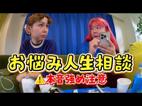 【peco＆ぺえ】正直すぎる人生相談、覚悟して聞いてください