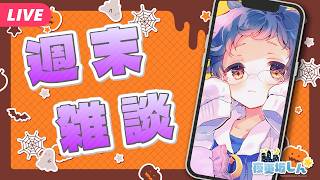 【🔵ZATSU】10月になりました！！秋だよ！！！Steamセールもはじまったよ【夜更坂しん】 #Shorts