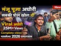 Aghori Manju Puja कौन हैं अघोरी साधना का पूरा सच Ful