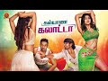 Kalyana Galatta Tamil Full Movie Manchu Vishnu Raj Tarun Hebah Patel Sonarika Bhadoria