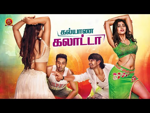 Kalyana Galatta Tamil Full Movie | Manchu Vishnu | Raj Tarun |Hebah Patel | Sonarika Bhadoria