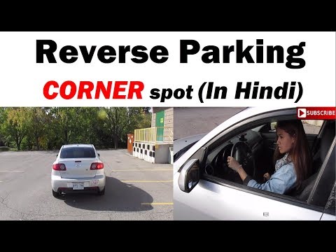रिवर्स पार्किंग - सरल तरीका # 3 | Toronto Drivers Video