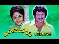 Ooruki Monagadu Full Movie Krishna Jayaprada Chandra Mohan K Raghavendra Rao ETV Cinema