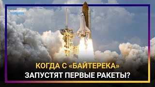 «БАЙТЕРЕК»: КОСМИЧЕСКИЕ ПЛАНЫ КАЗАХСТАНА И РОССИИ