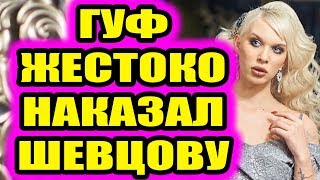 Дом 2 новости 22 января 2019 (22.01.2019) Раньше эфира