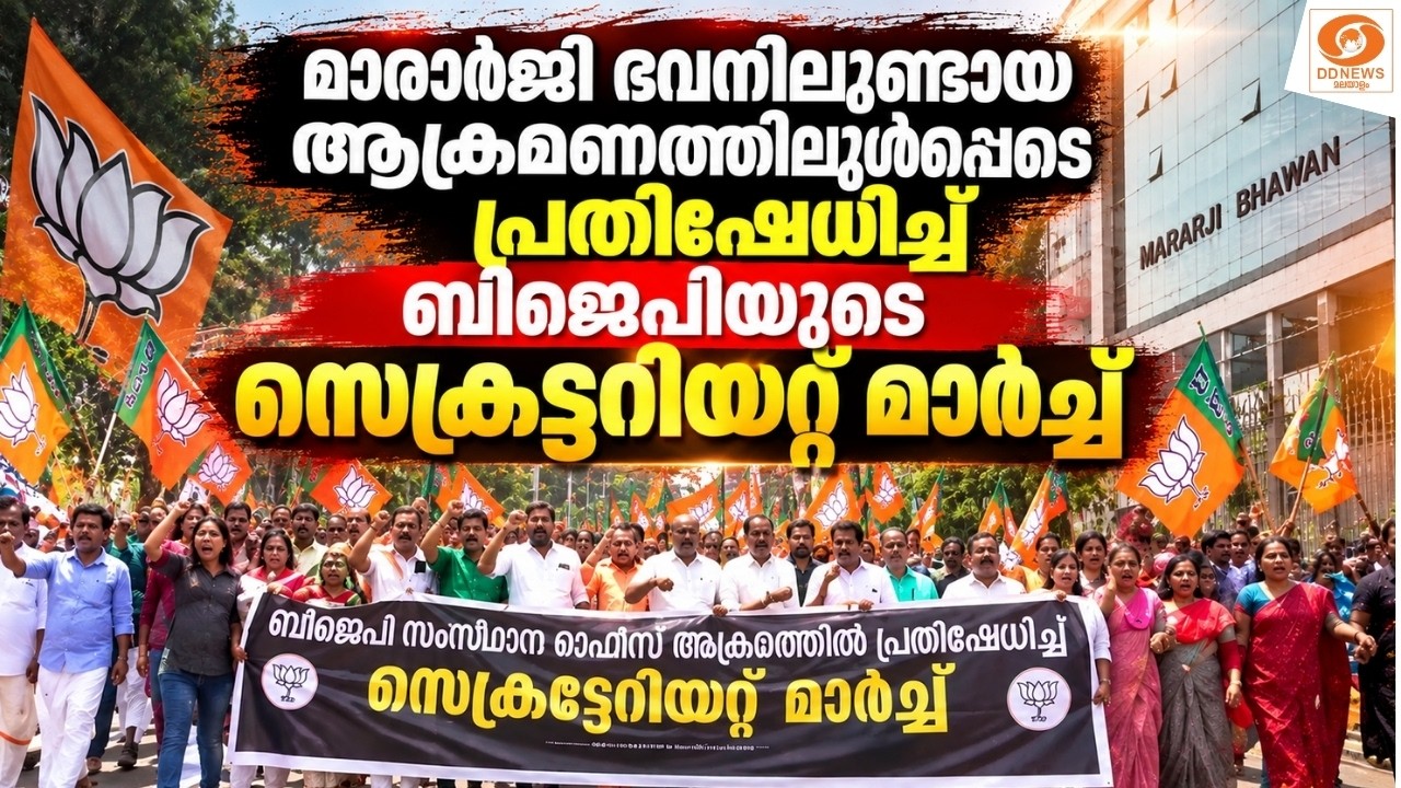 LIVE: മാരാർജി ഭവനിലുണ്ടായ ആക്രമണത്തിലുൾപ്പെടെ പ്രതിഷ?