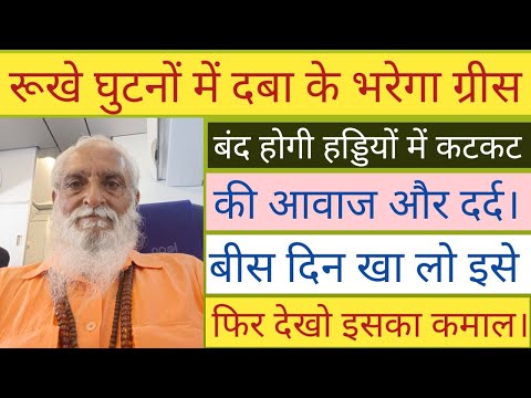 This will add grease to your knees. A magical remedy for cracking bones and joint pain.