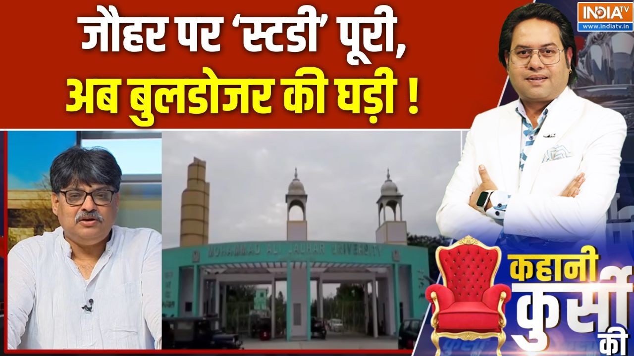 Bulldozer Action on Jauhar University : जौहर पर 'स्टडी' पूरी, अब बुलडोजर की घड़ी