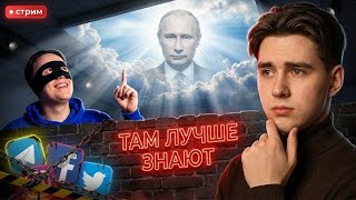 СМОТРИМ КАК СОЯ ПЛАЧЕТ ПРО БЛОКИРОВКИ И НЕ ТОЛЬКО ( https://live.vkvideo.ru/smileface )