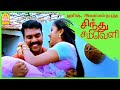 சந்தேக படும் ஹரிஷ் கல்யாண் Sindhu Samaveli Tamil Movie