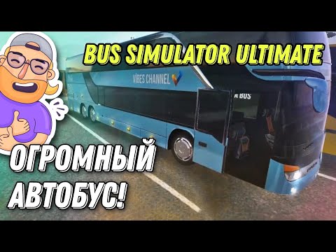 BUS SIMULATOR ULTIMATE на Андроид / ОНЛАЙН на двухэтажном Setro!