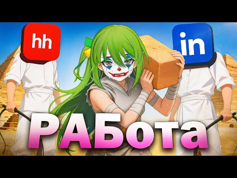 THE HIRING MARKET IS A JOKE